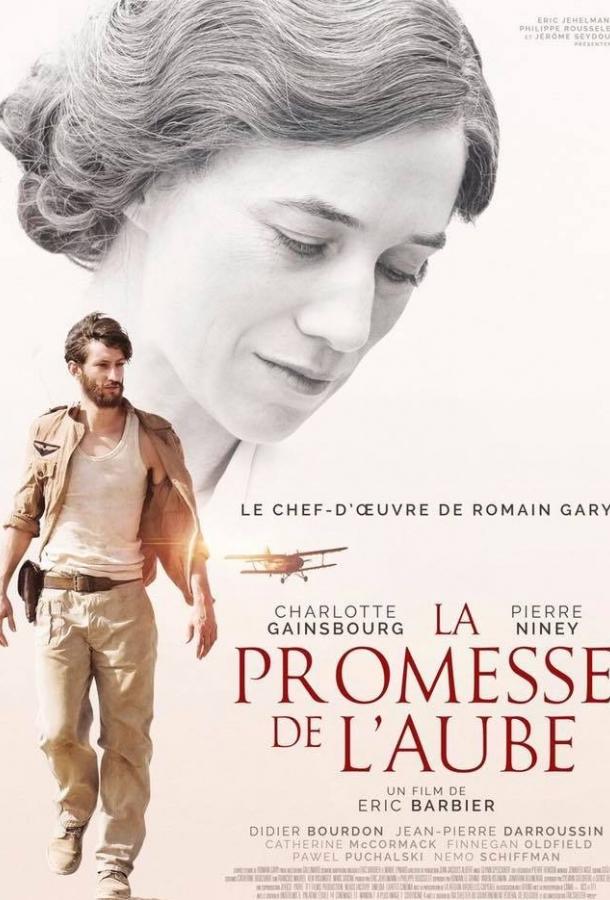 Фильм Обещание на рассвете (2017) смотреть онлайн в хорошем качестве